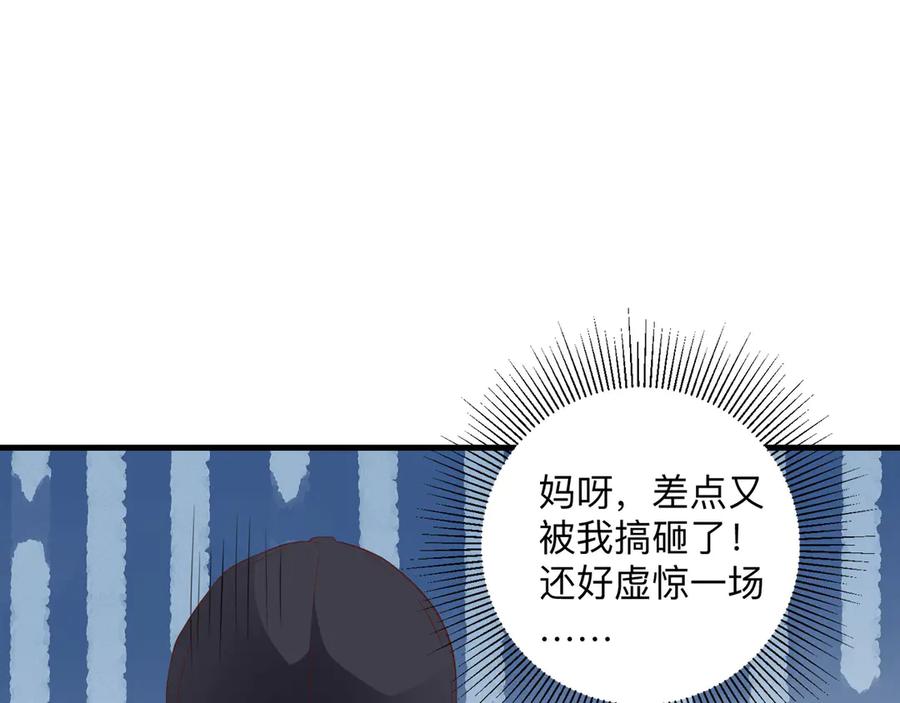 《桃色绯闻》第24话 第98页