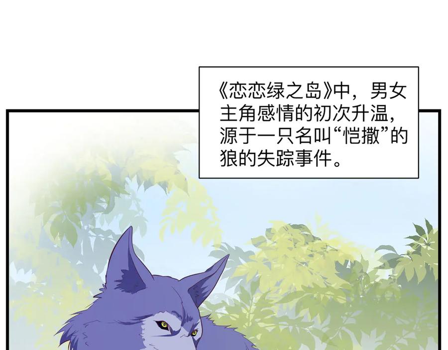 《桃色绯闻》第24话 第58页