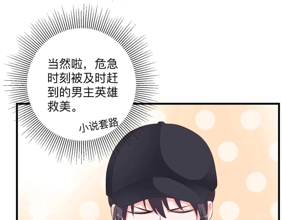 《桃色绯闻》第24话 第68页