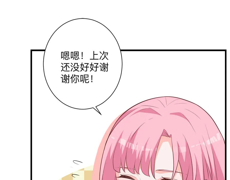 《桃色绯闻》第24话 第96页