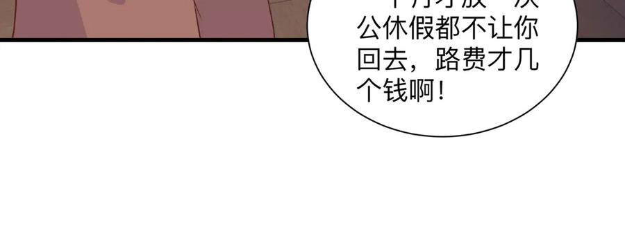 《桃色绯闻》第24话 第32页