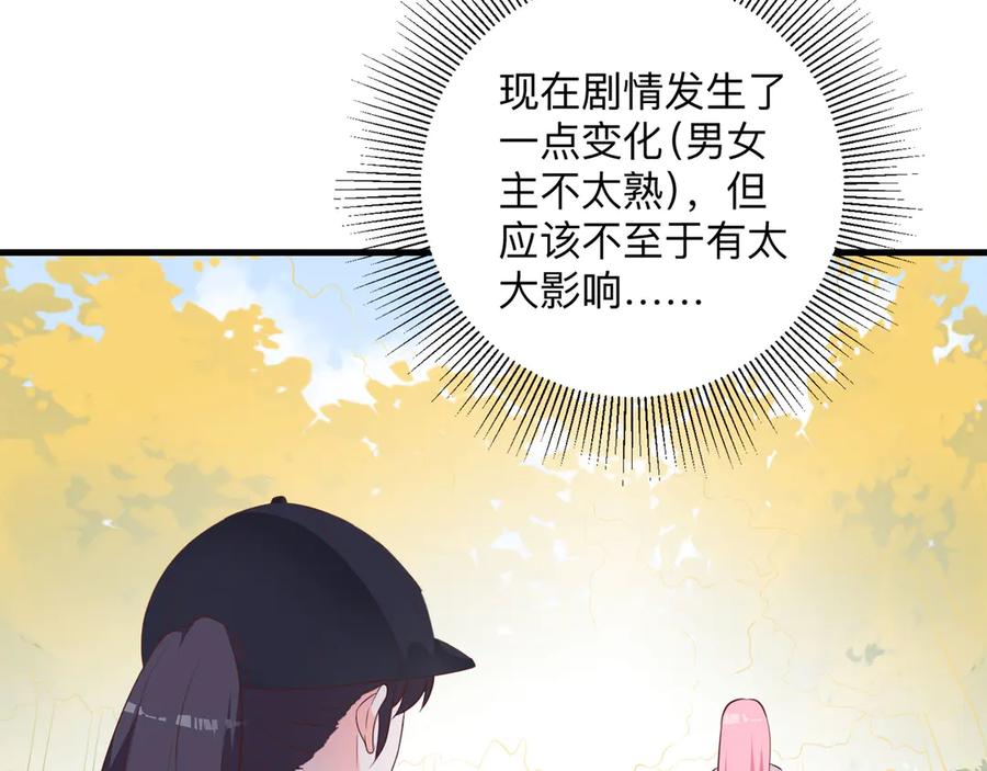 《桃色绯闻》第24话 第70页
