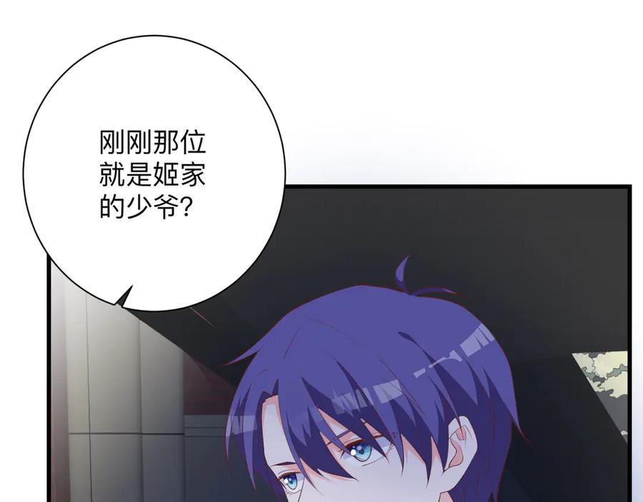 《桃色绯闻》第24话 第12页