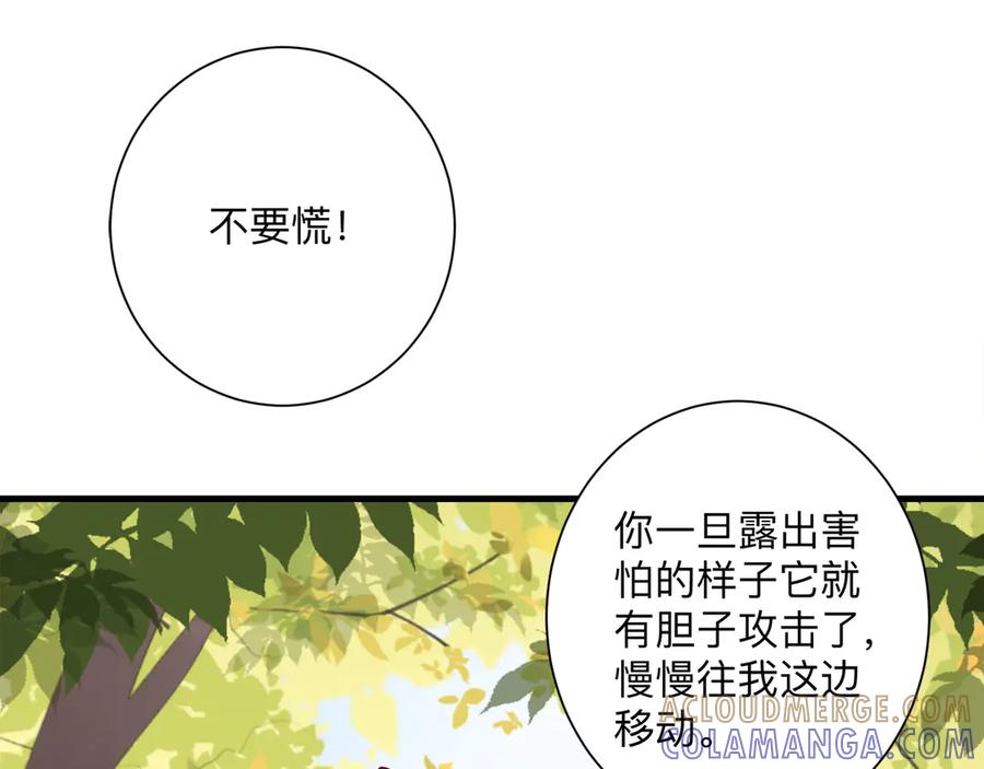《桃色绯闻》第25话 第5页