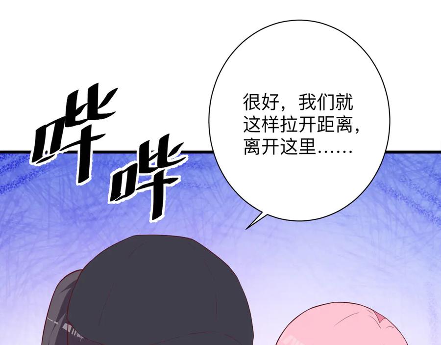 《桃色绯闻》第25话 第40页