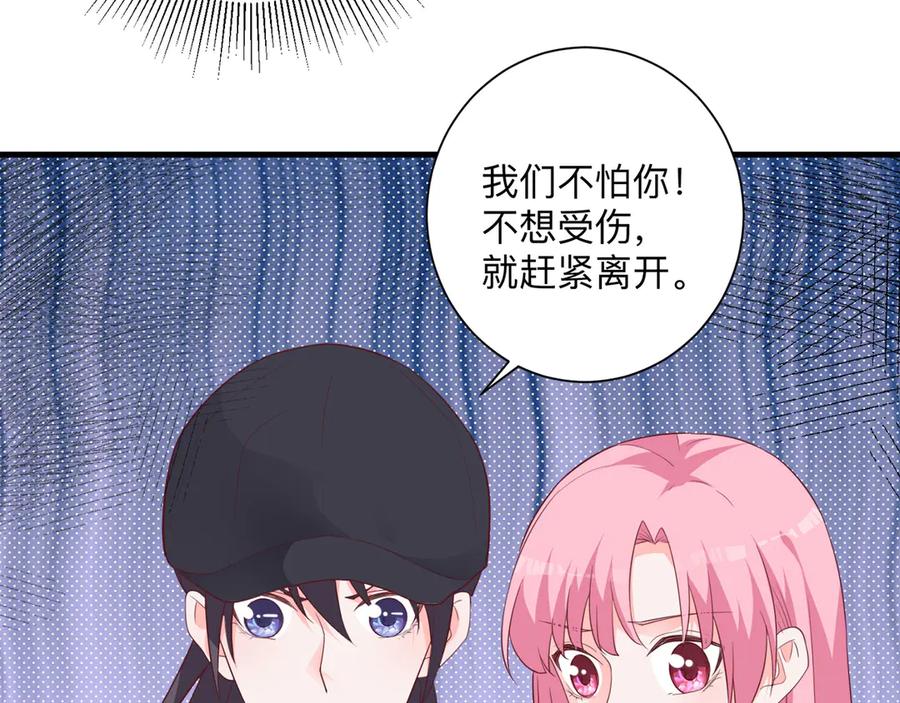 《桃色绯闻》第25话 第22页