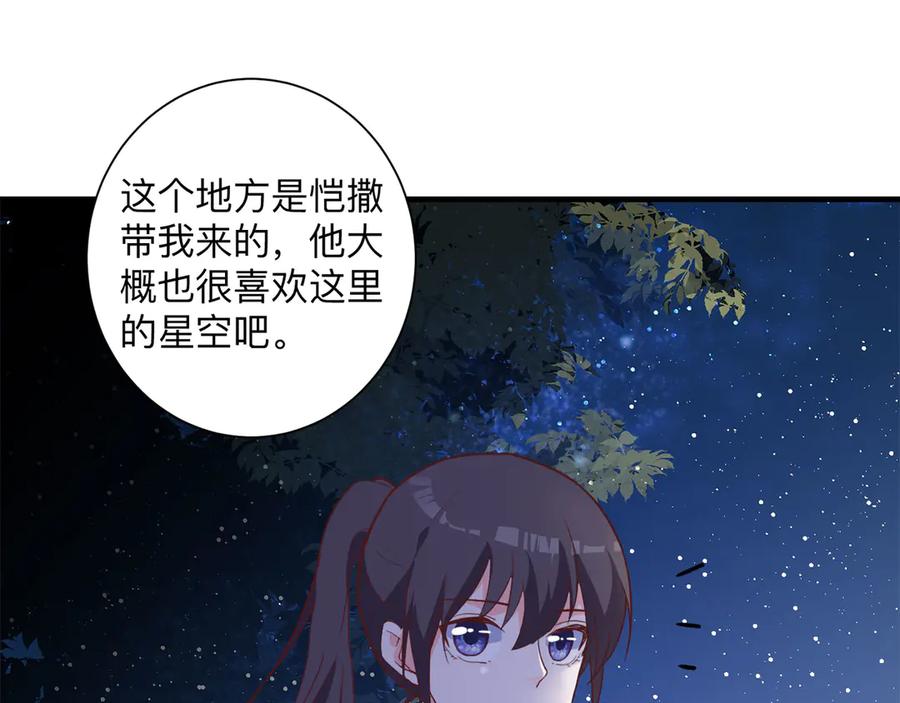 《桃色绯闻》第25话 第95页