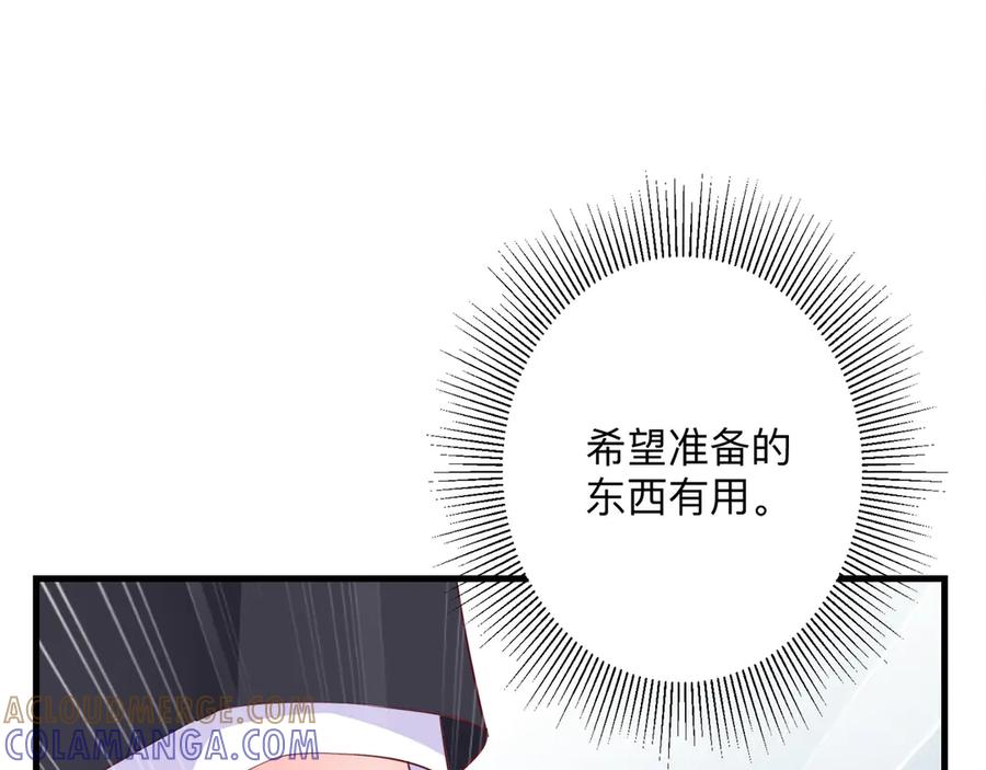 《桃色绯闻》第25话 第13页