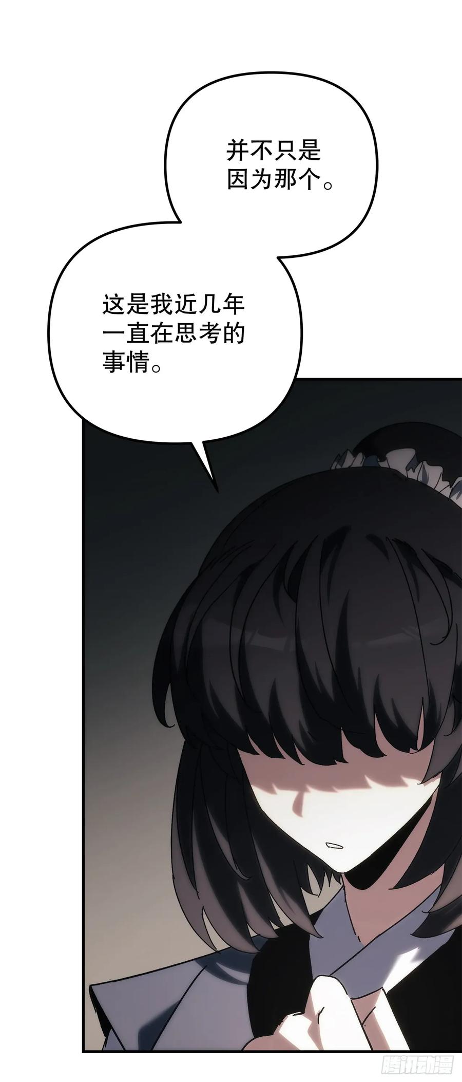 《重生魔神传》35.成为他的剑 第50页