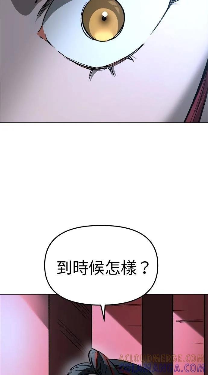 《宇宙天魔 3077》第26话 第9页