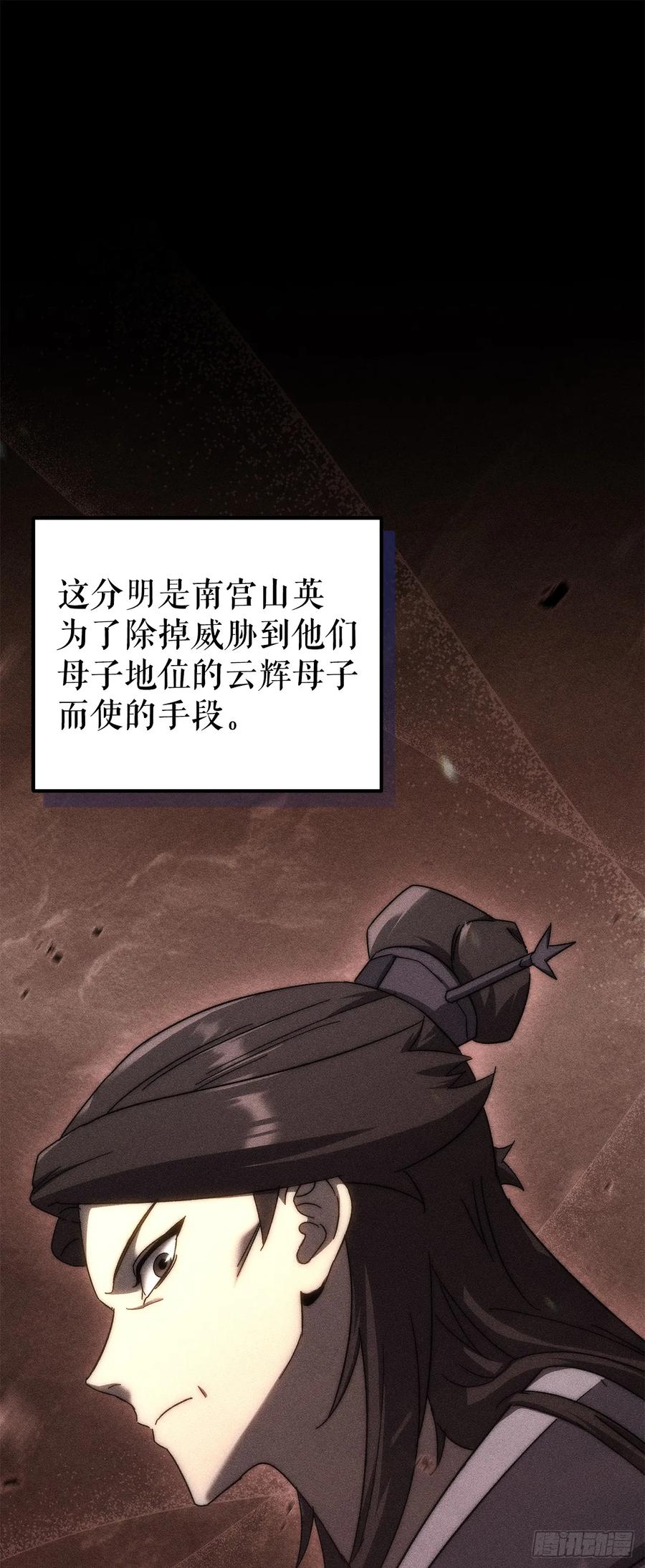 《重生魔神传》36.逆血爆魔功 第33页