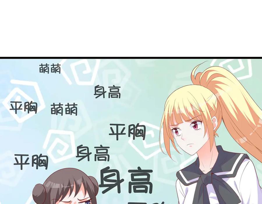 《高冷阴沉男的隐藏温柔》第28话 第77页