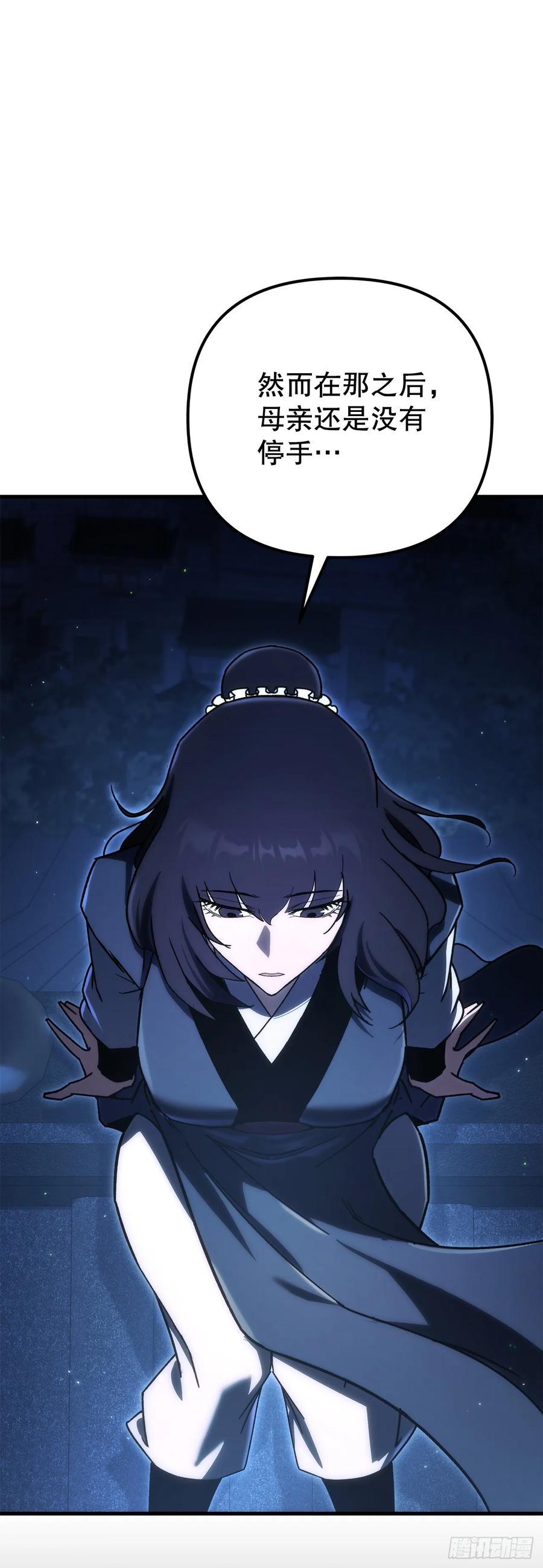 《重生魔神传》36.逆血爆魔功 第30页