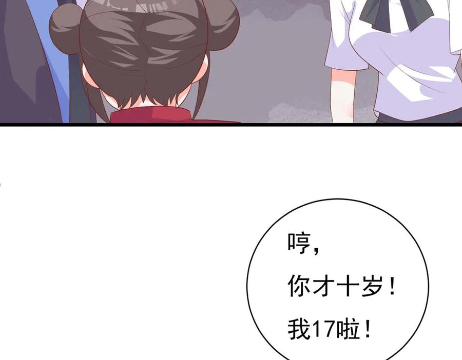 《高冷阴沉男的隐藏温柔》第28话 第74页