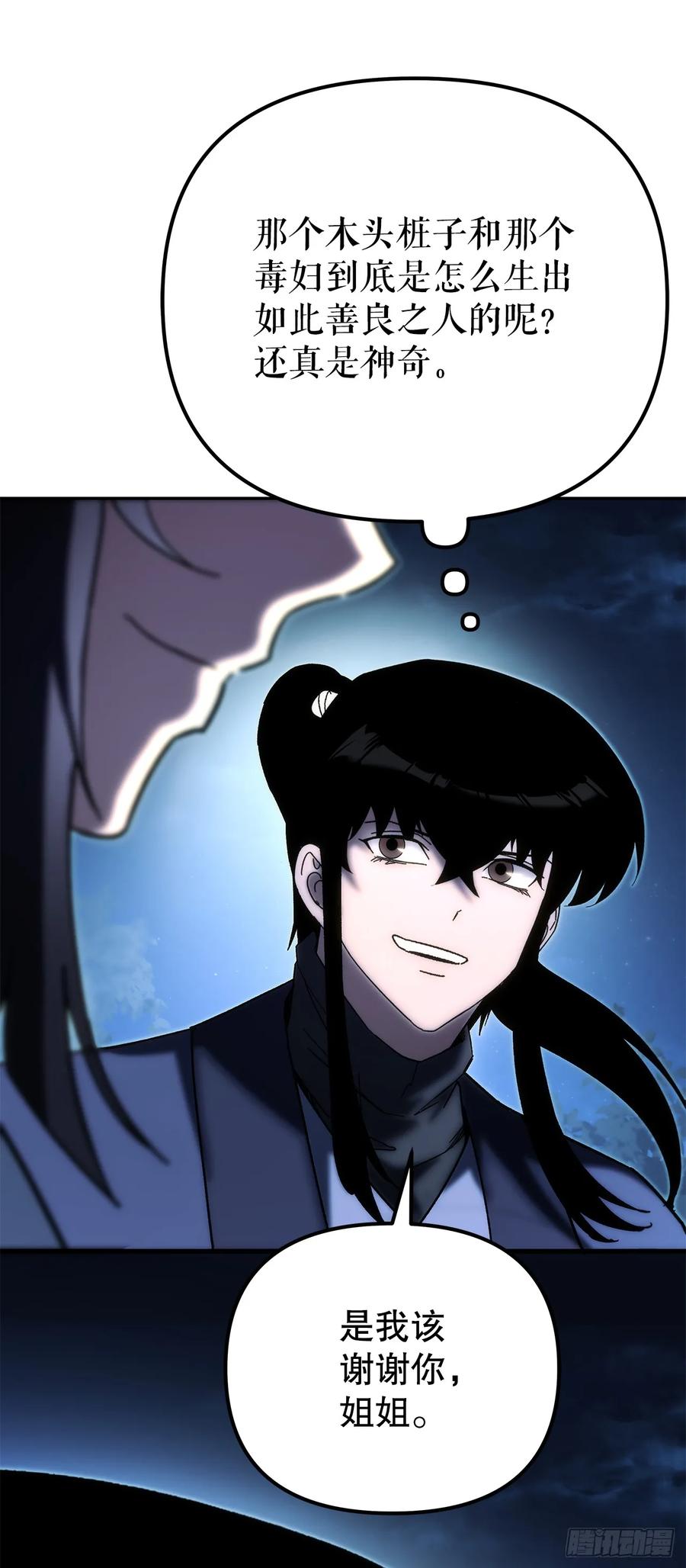 《重生魔神传》36.逆血爆魔功 第39页