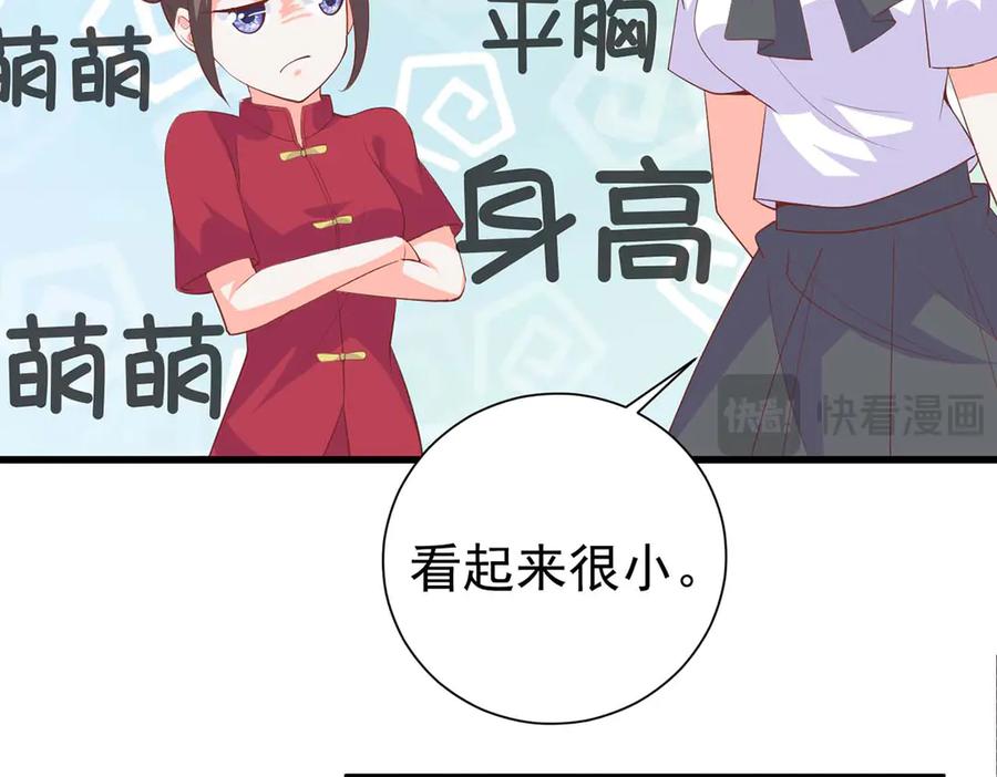 《高冷阴沉男的隐藏温柔》第28话 第78页