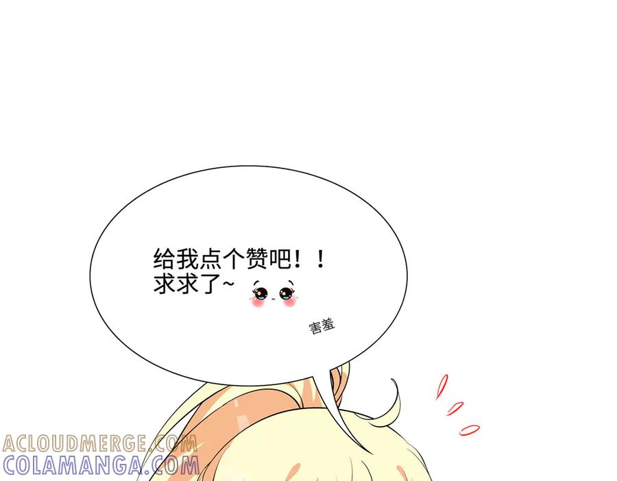 《高冷阴沉男的隐藏温柔》第28话 第85页