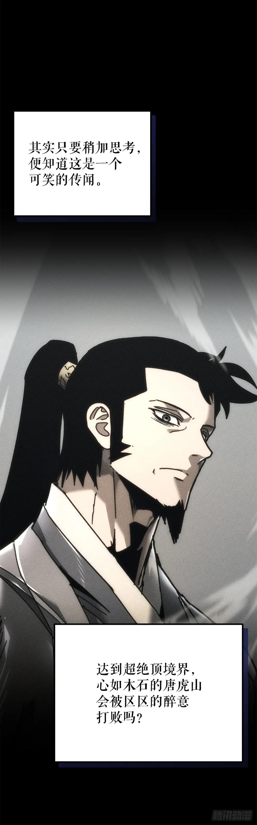 《重生魔神传》36.逆血爆魔功 第32页
