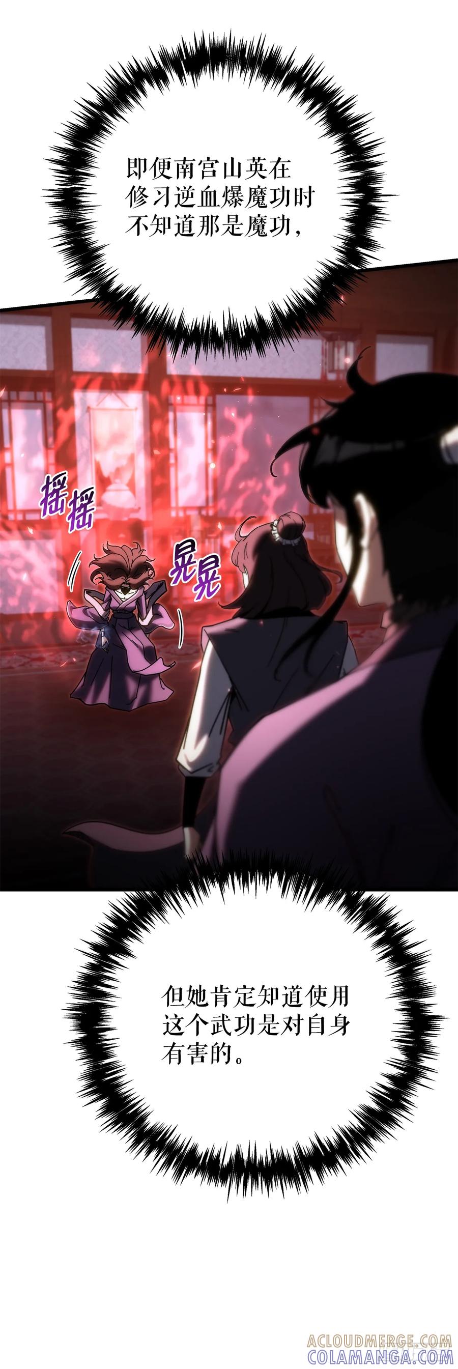 《重生魔神传》37.大义灭亲 第25页