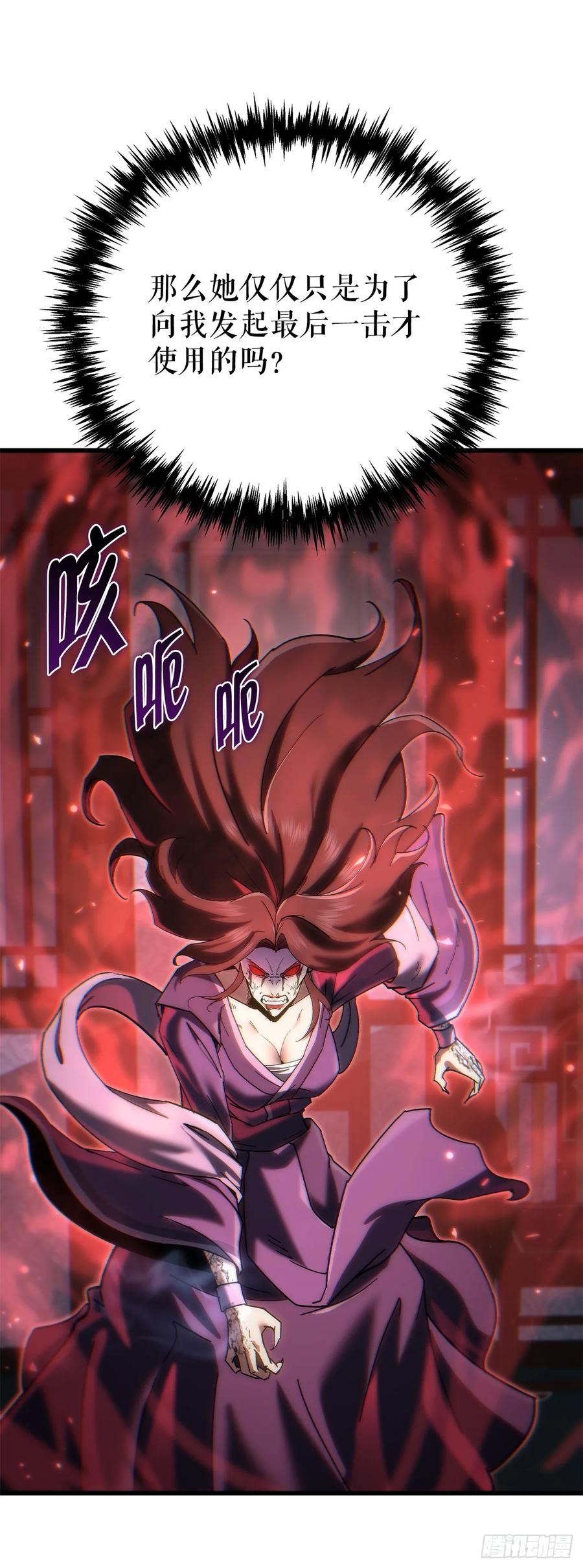 《重生魔神传》37.大义灭亲 第26页