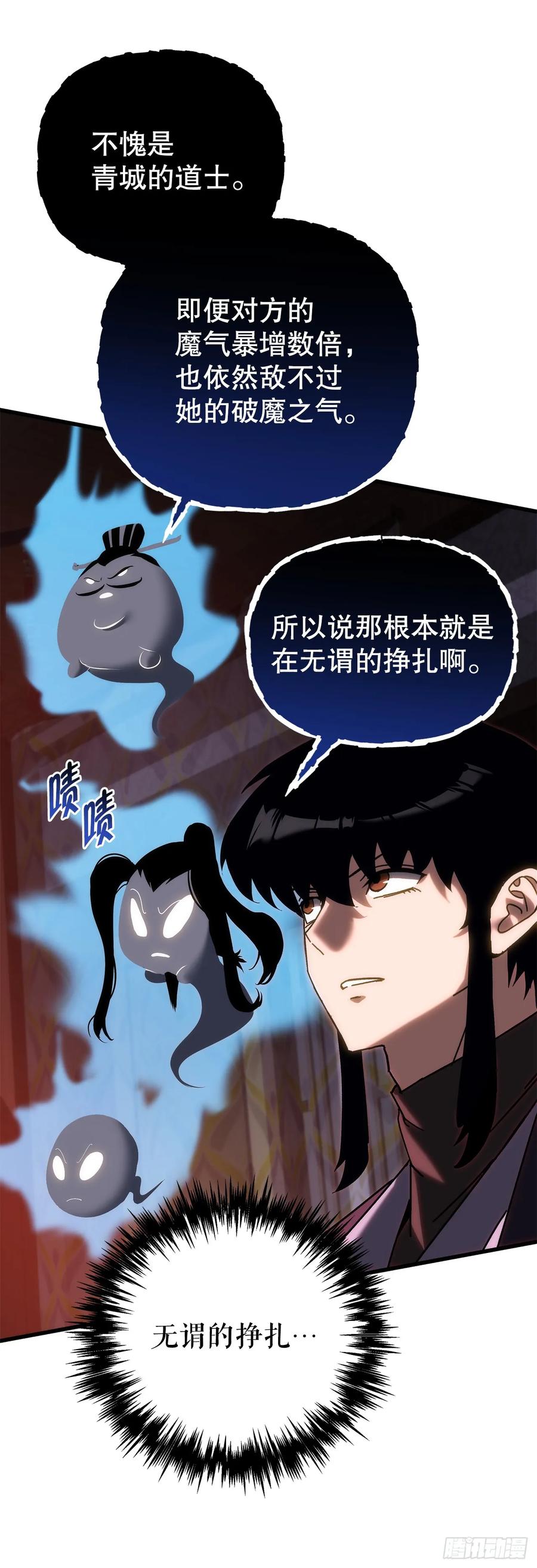《重生魔神传》37.大义灭亲 第24页