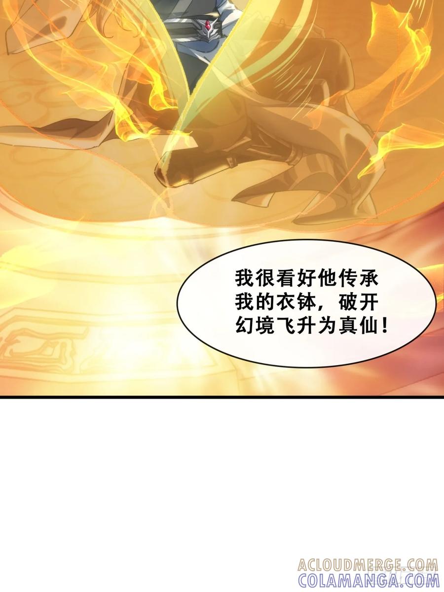 《速通修仙》见过师尊 第22页