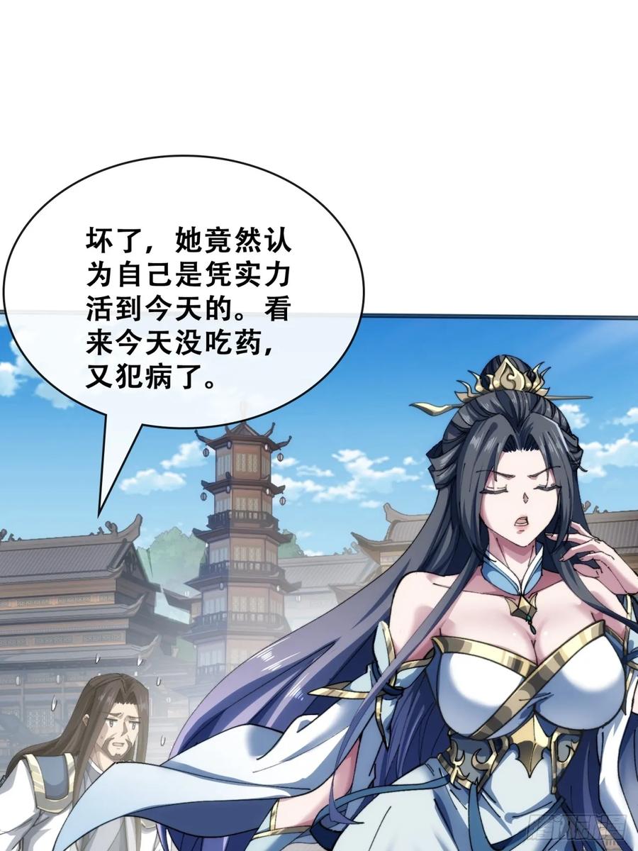 《速通修仙》见过师尊 第23页