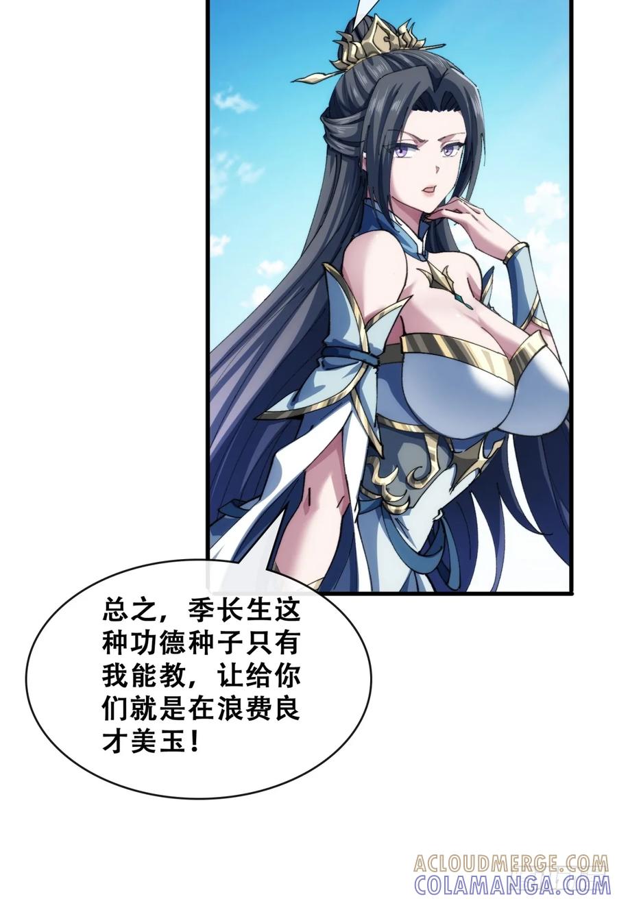 《速通修仙》见过师尊 第25页