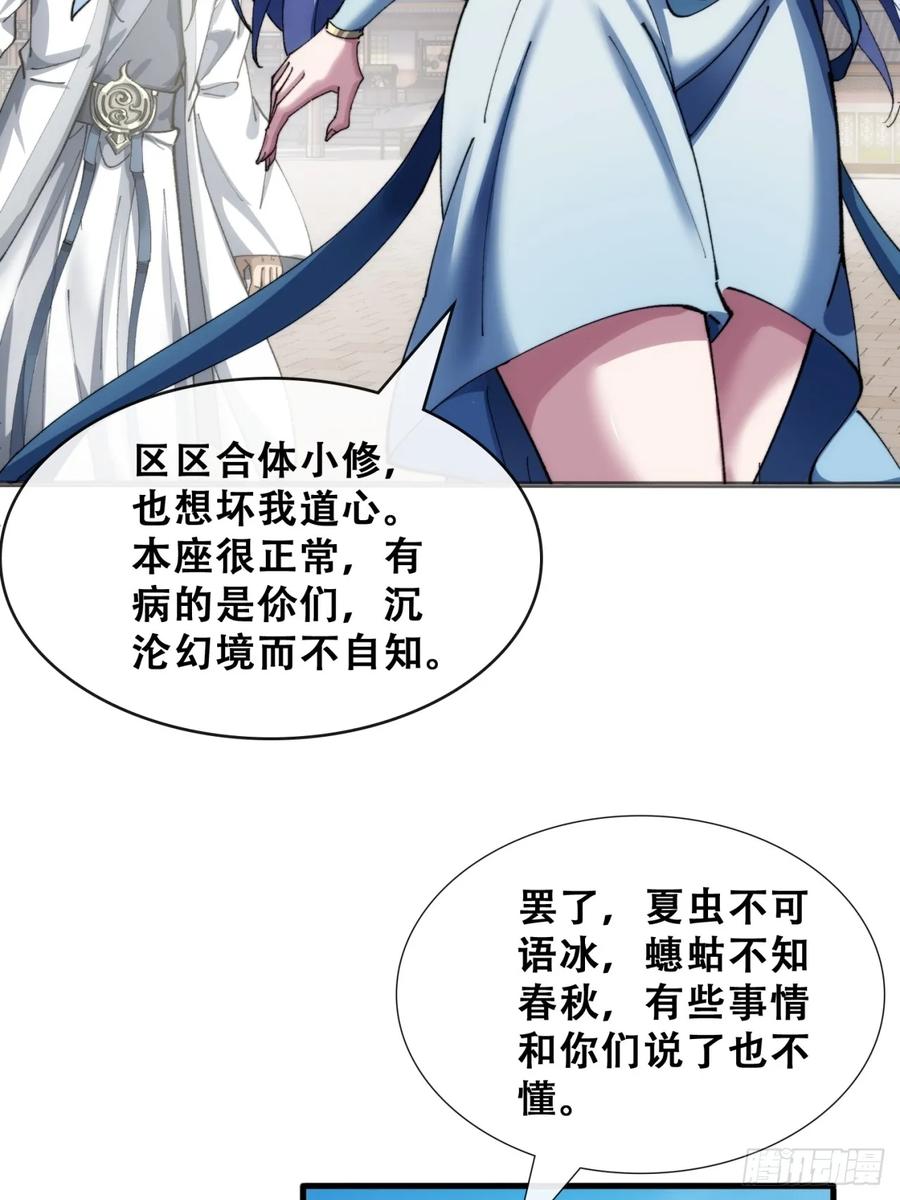 《速通修仙》见过师尊 第24页