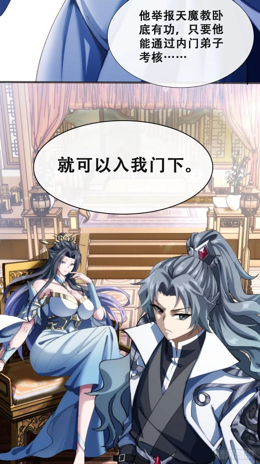 《速通修仙》见过师尊 第11页