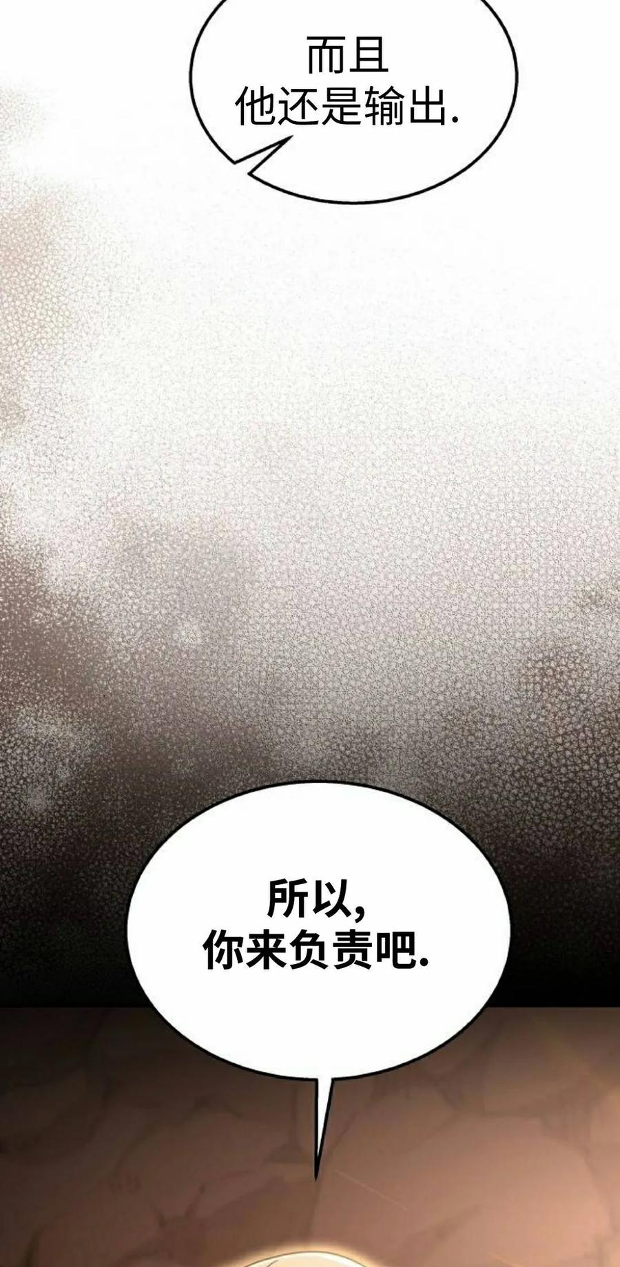 《C级不死坦克回归》第31集 第92页