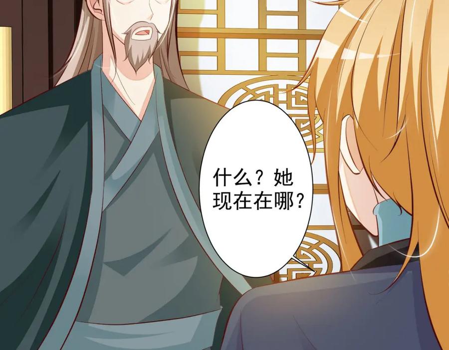 《妖孽太难撩》第34话 第29页