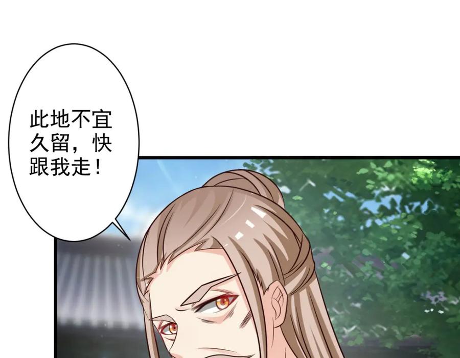 《妖孽太难撩》第34话 第56页