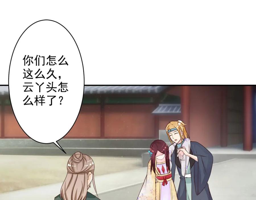 《妖孽太难撩》第34话 第54页