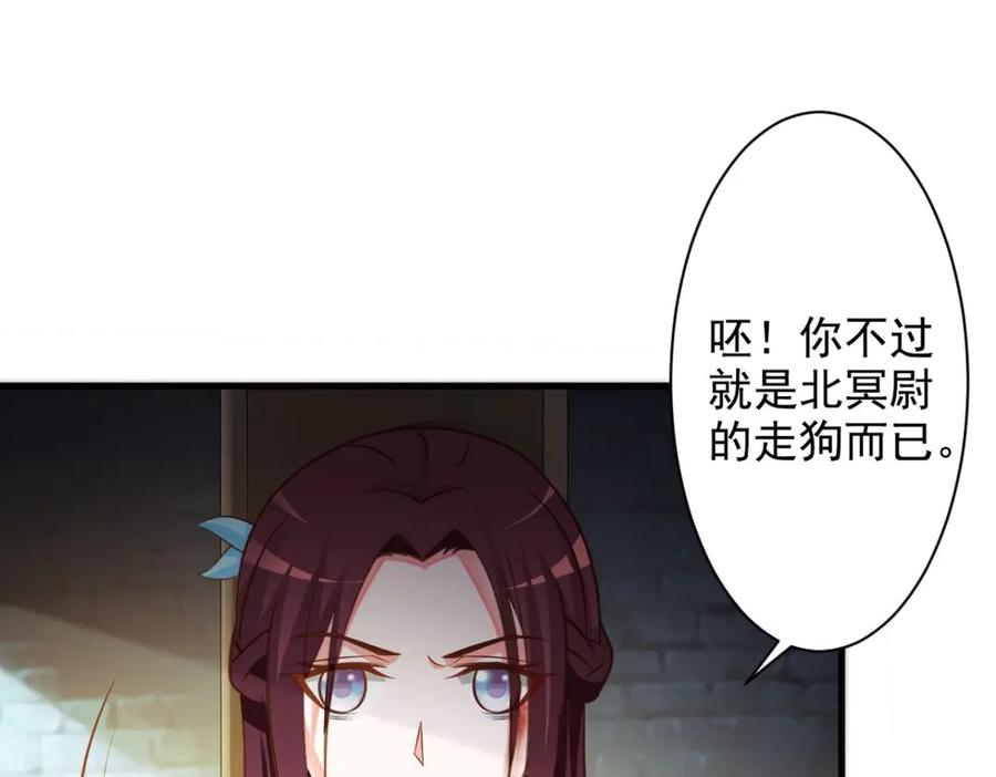 《妖孽太难撩》第34话 第39页