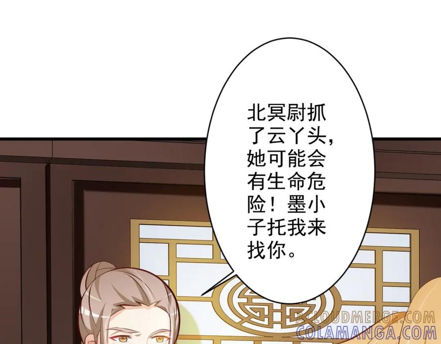 《妖孽太难撩》第34话 第28页