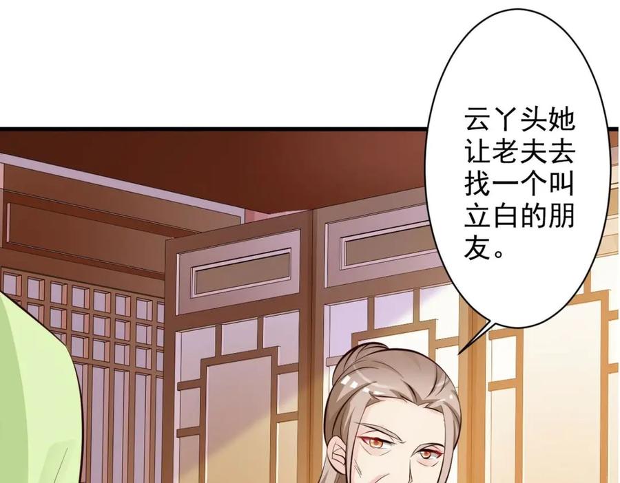 《妖孽太难撩》第34话 第18页