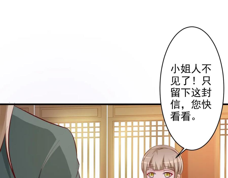 《妖孽太难撩》第34话 第11页
