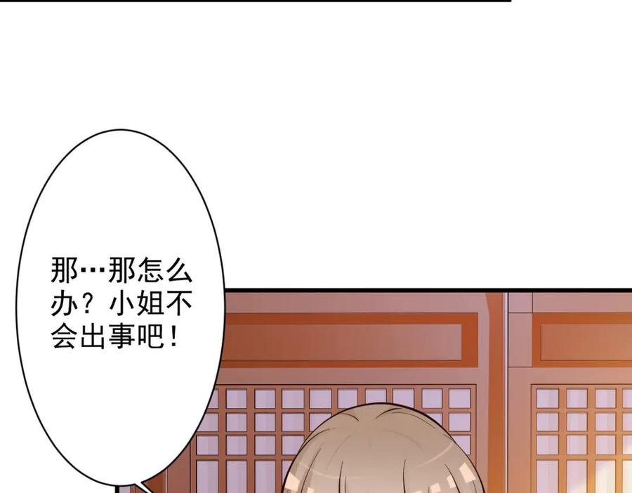 《妖孽太难撩》第34话 第15页