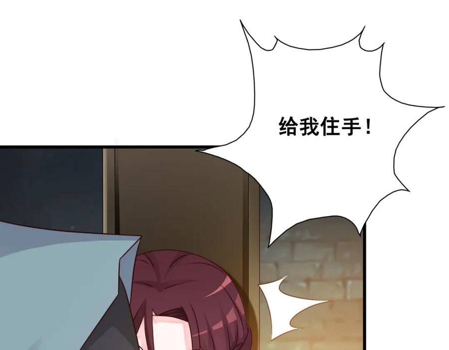 《妖孽太难撩》第34话 第44页