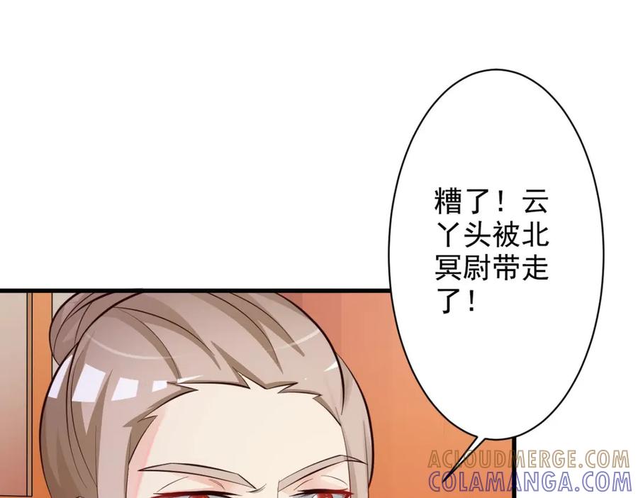 《妖孽太难撩》第34话 第13页