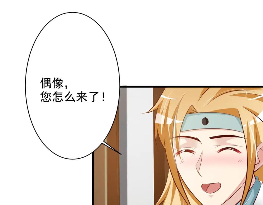 《妖孽太难撩》第34话 第26页