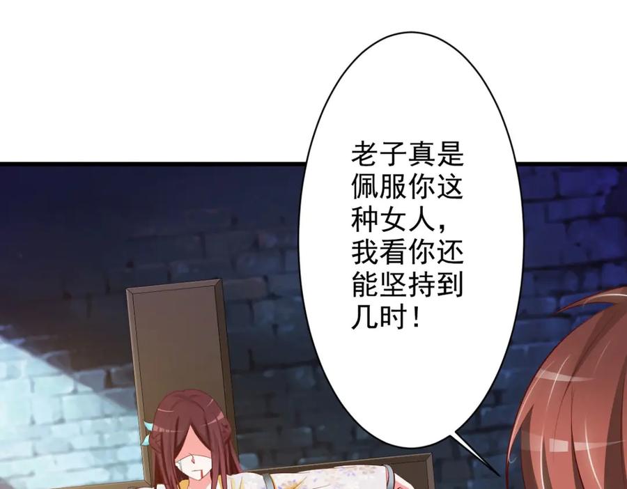 《妖孽太难撩》第34话 第36页