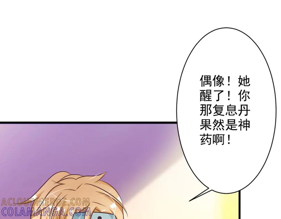 《妖孽太难撩》第34话 第64页