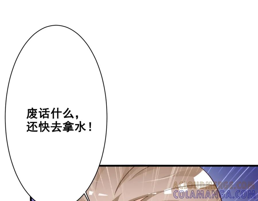 《妖孽太难撩》第34话 第67页