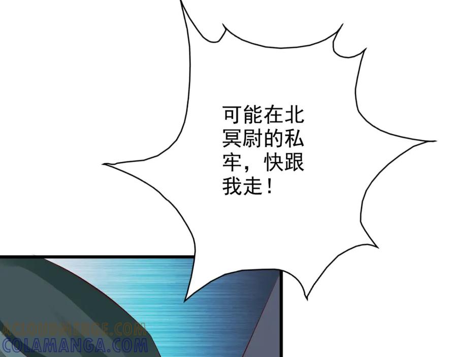 《妖孽太难撩》第34话 第31页