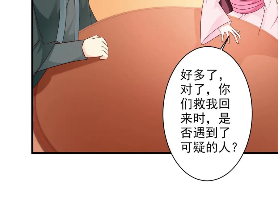 《妖孽太难撩》第35话 第48页