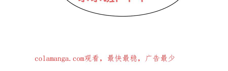 《妖孽太难撩》第35话 第69页
