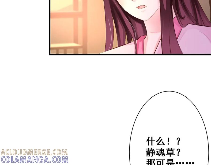 《妖孽太难撩》第35话 第61页