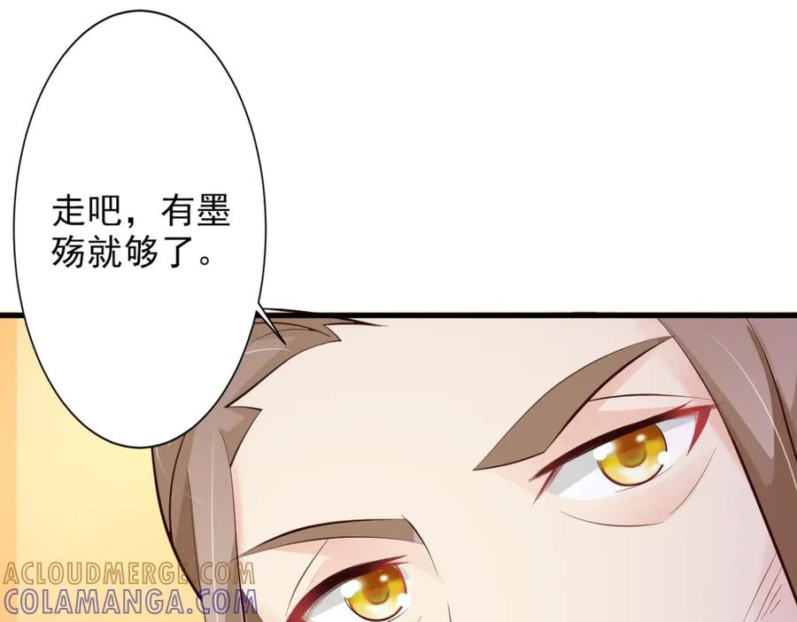 《妖孽太难撩》第35话 第10页